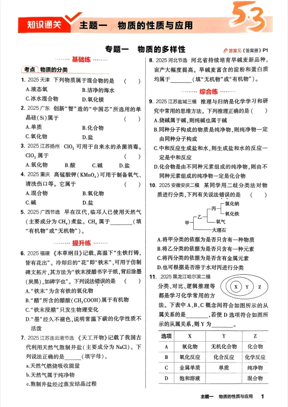 53中考总复习全科试卷及答案 第11张