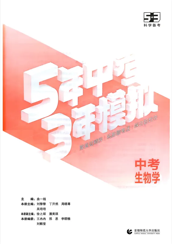 53中考总复习全科试卷及答案 第12张