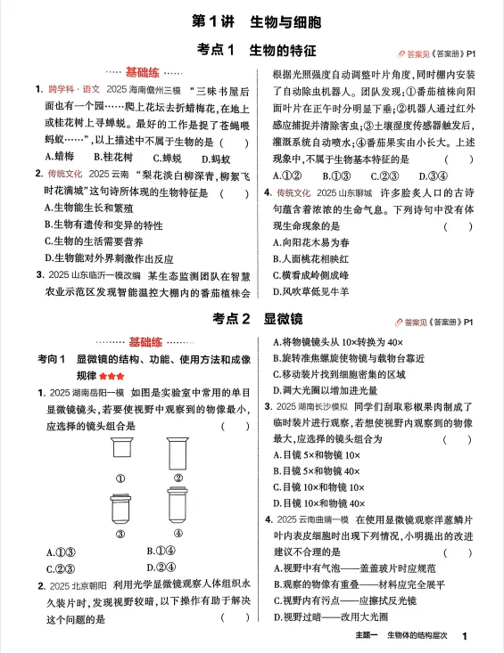 53中考总复习全科试卷及答案 第13张