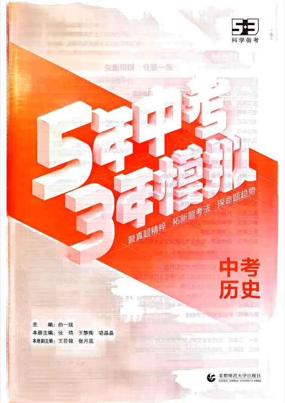 53中考总复习全科试卷及答案 第14张