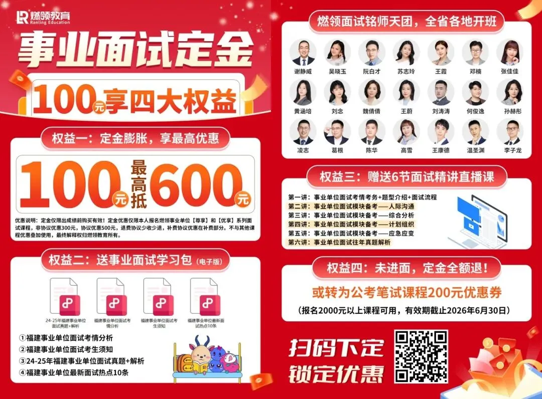 【425事业联考】面试真题打卡・第1天 第4张