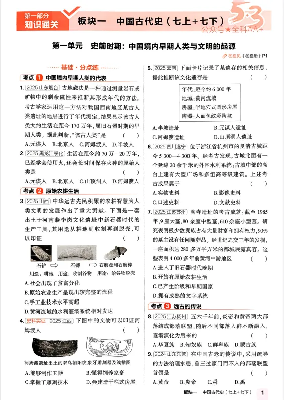 53中考总复习全科试卷及答案 第15张