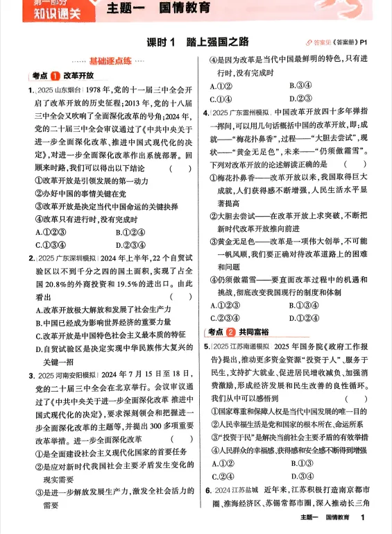 53中考总复习全科试卷及答案 第17张