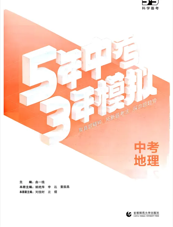53中考总复习全科试卷及答案 第18张