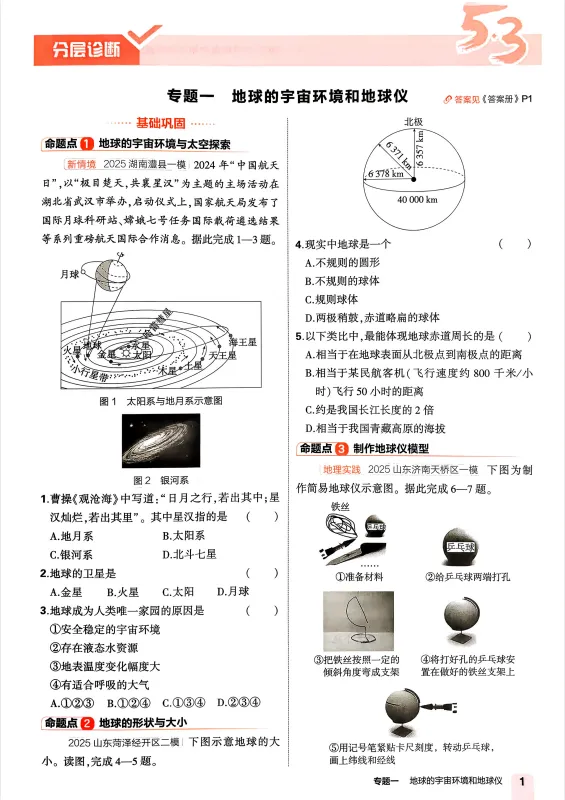 53中考总复习全科试卷及答案 第19张
