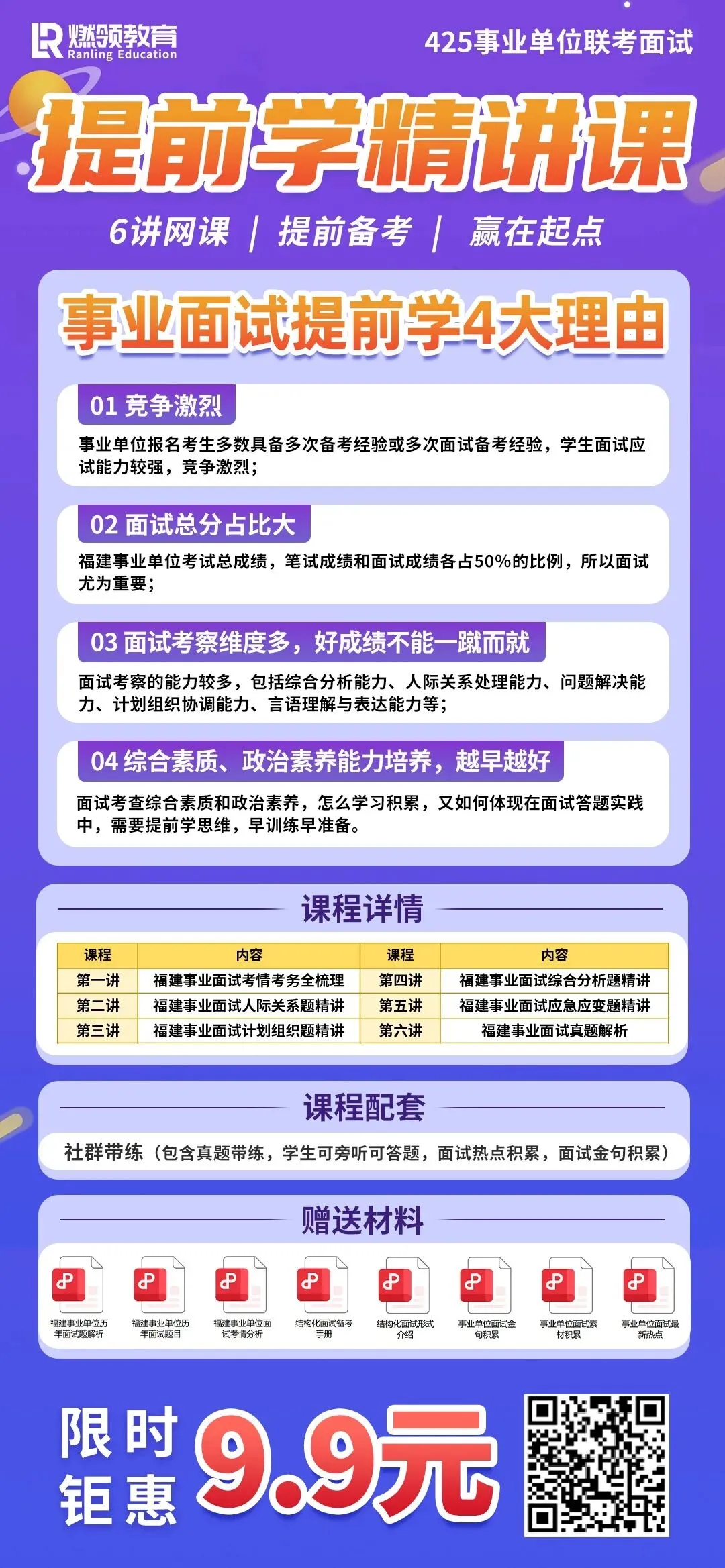【425事业联考】面试真题打卡・第1天 第5张