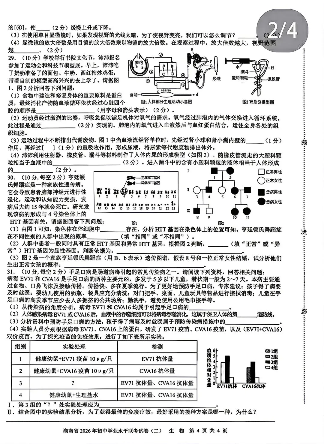 26年中考复习卷16,湖南学业水平联考模考二 第4张