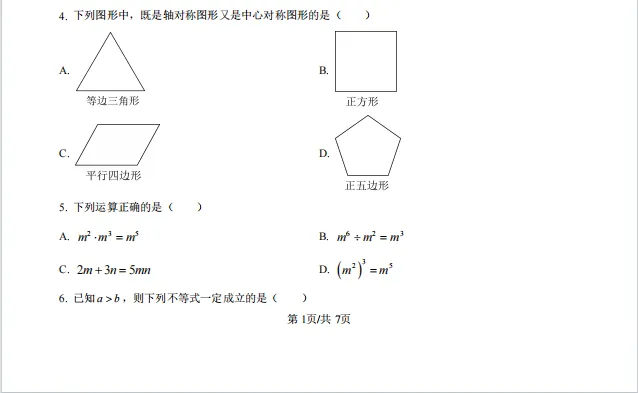 济南市2025年中考数学真题 第2张