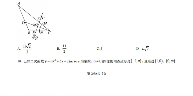 济南市2025年中考数学真题 第4张