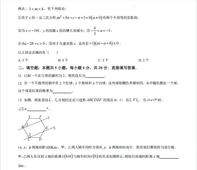 济南市2025年中考数学真题 第5张