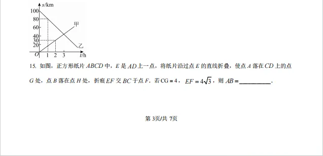 济南市2025年中考数学真题 第6张