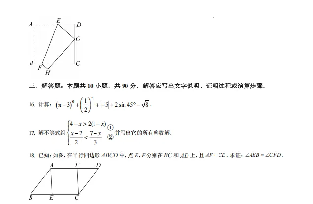 济南市2025年中考数学真题 第7张