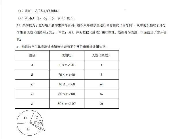 济南市2025年中考数学真题 第9张
