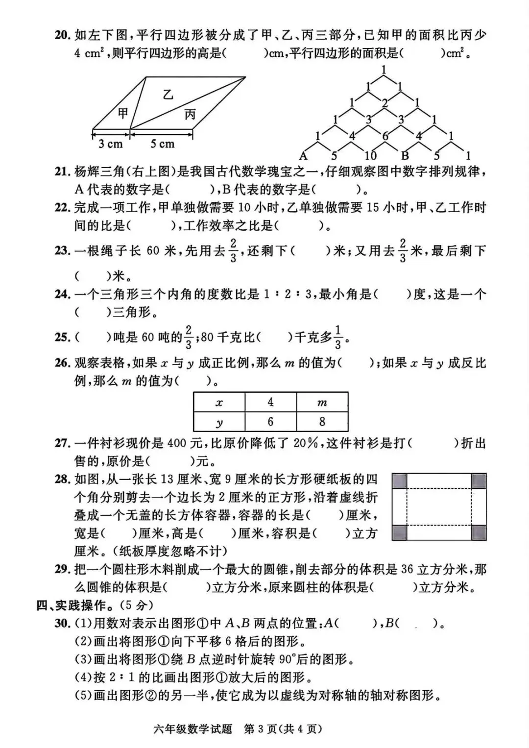 2026年小升初真题卷+绝密押题卷数学卷,完整电子版文末有打印方法. 第12张