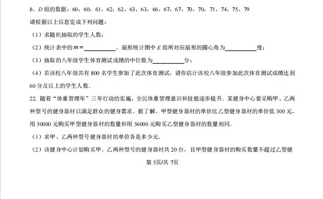济南市2025年中考数学真题 第10张