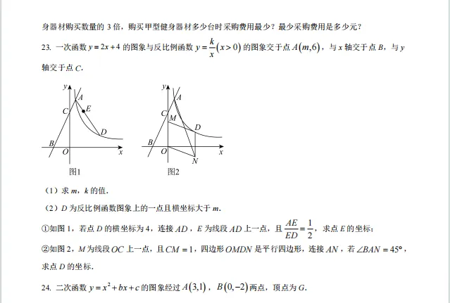 济南市2025年中考数学真题 第11张