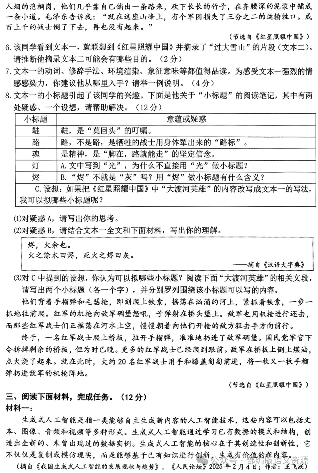 【冲刺26中考02】2026年中考语文一模试题(含答案)抓紧练!2026年5月 第6张