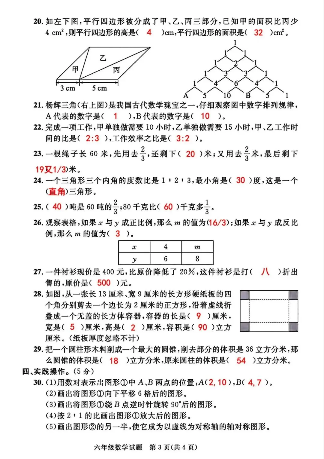 2026年小升初真题卷+绝密押题卷数学卷,完整电子版文末有打印方法. 第22张