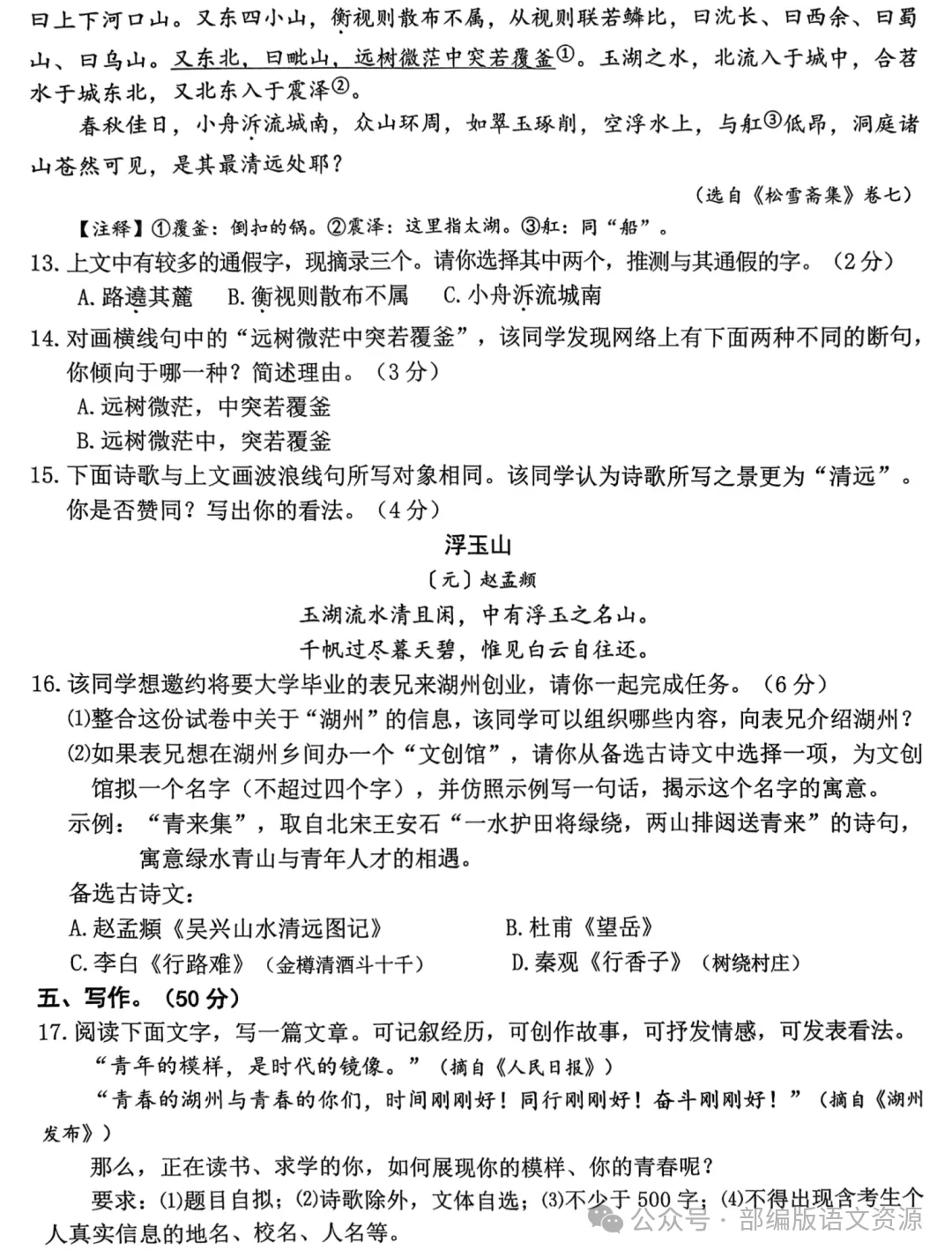 【冲刺26中考02】2026年中考语文一模试题(含答案)抓紧练!2026年5月 第8张