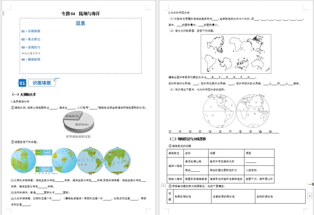 26中考地理填图速记:陆地与海洋12页 第1张