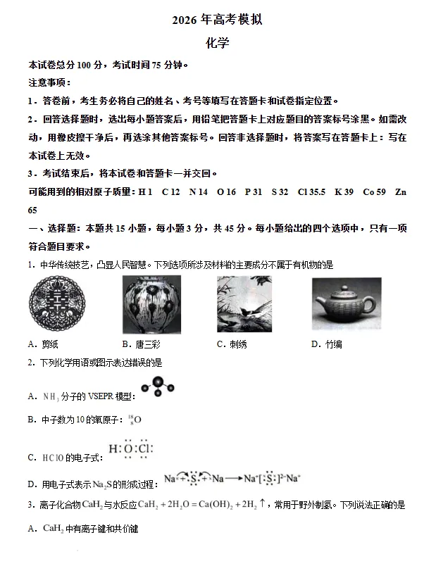 辽宁省实验中学2026年高考模拟考试化学试题试卷及答案 第1张