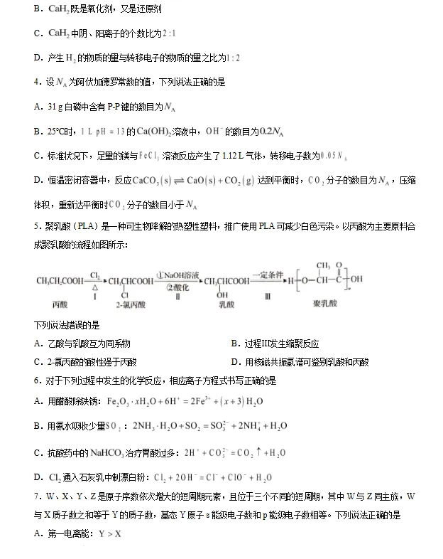 辽宁省实验中学2026年高考模拟考试化学试题试卷及答案 第2张
