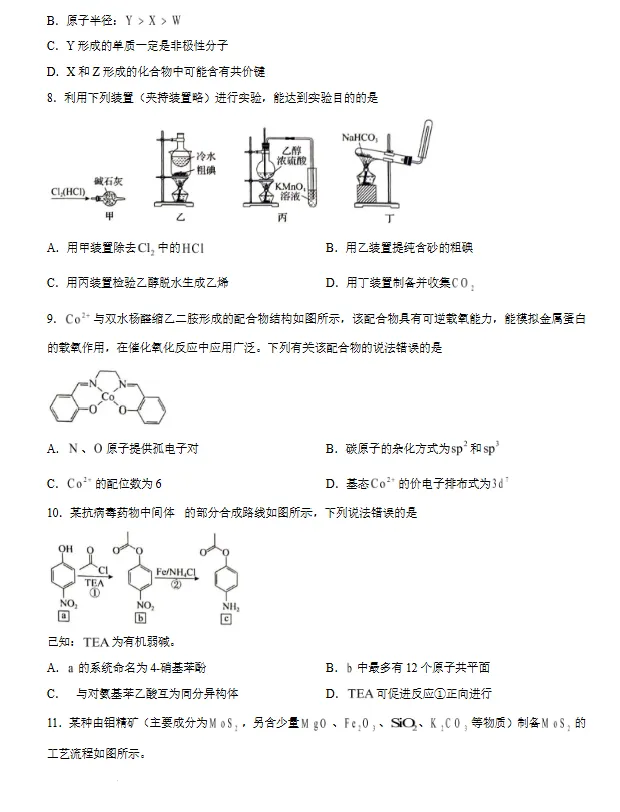 辽宁省实验中学2026年高考模拟考试化学试题试卷及答案 第3张