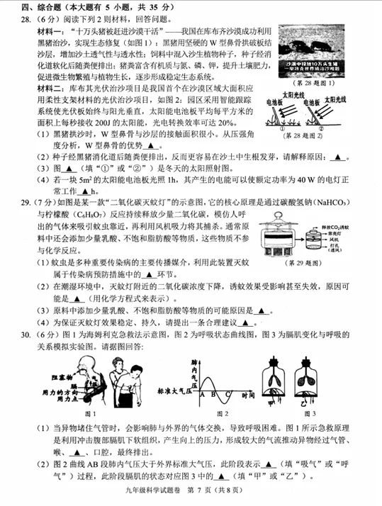 2026年5月萧山区中考科学一模卷 第5张
