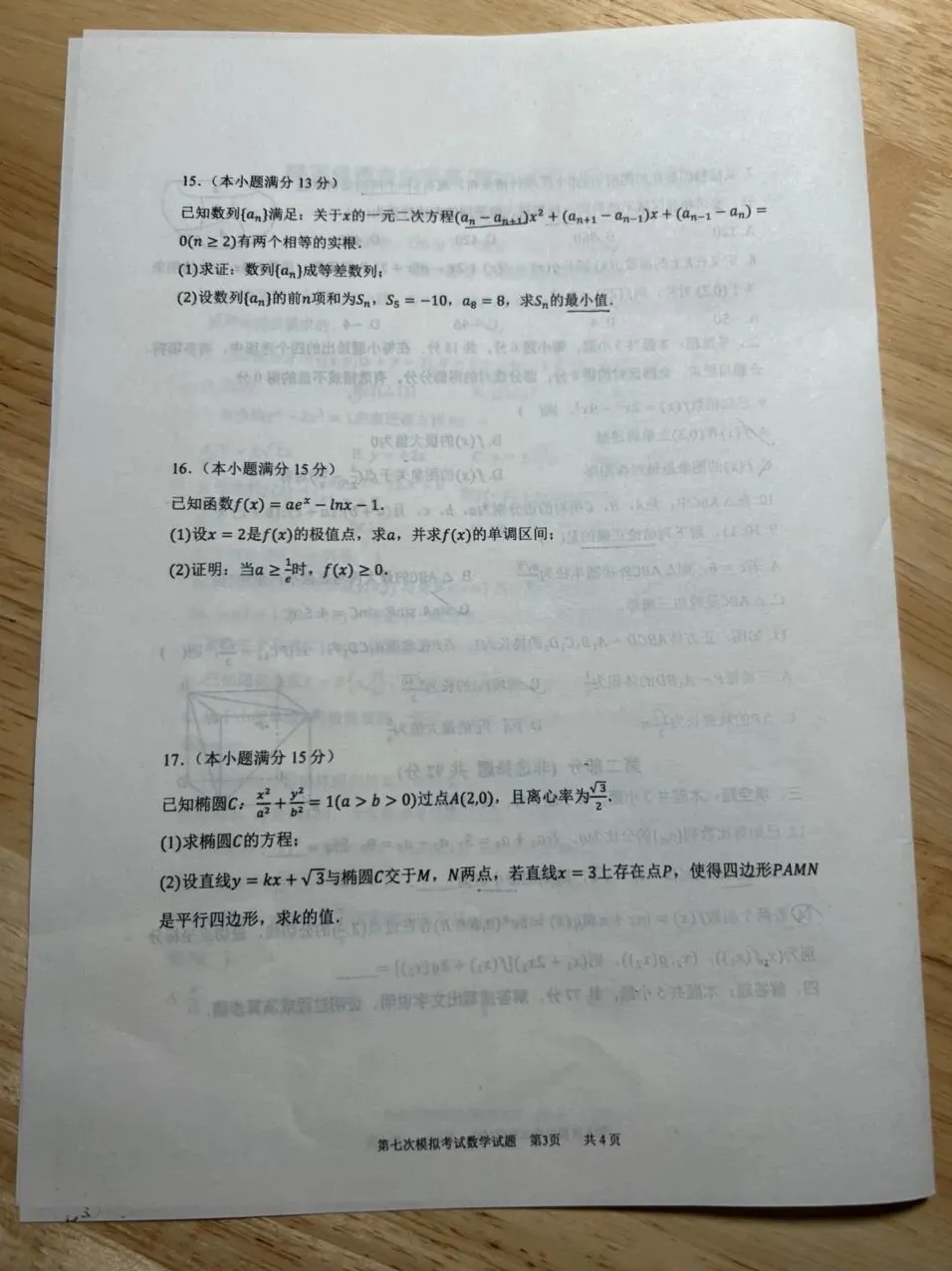 2026陕西省西安中学高三七模数学试卷分析 第2张