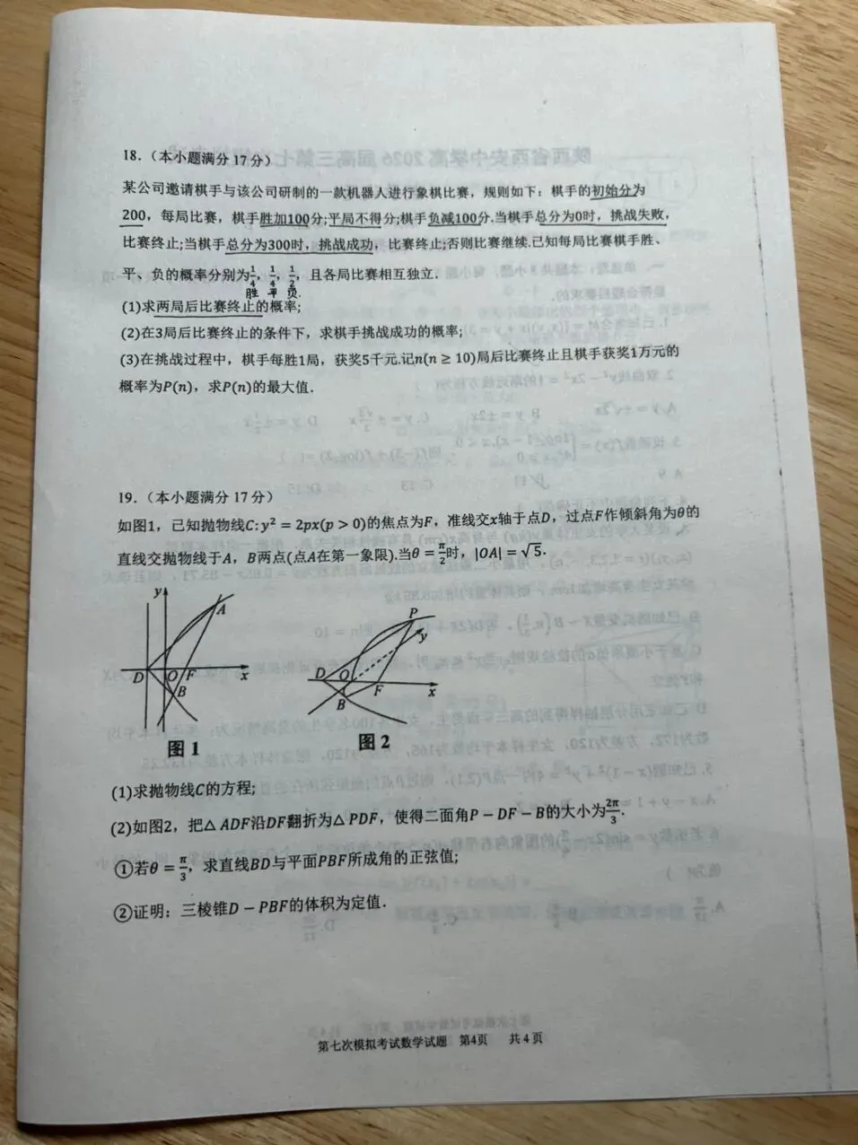 2026陕西省西安中学高三七模数学试卷分析 第3张
