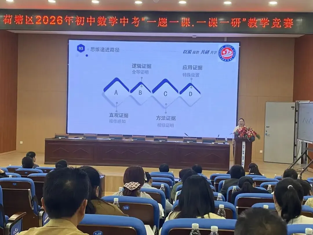精研一题悟一类 深耕课堂备中考|荷塘区2026年“一题一课·一课一研”初中数学竞赛圆满落幕 第4张