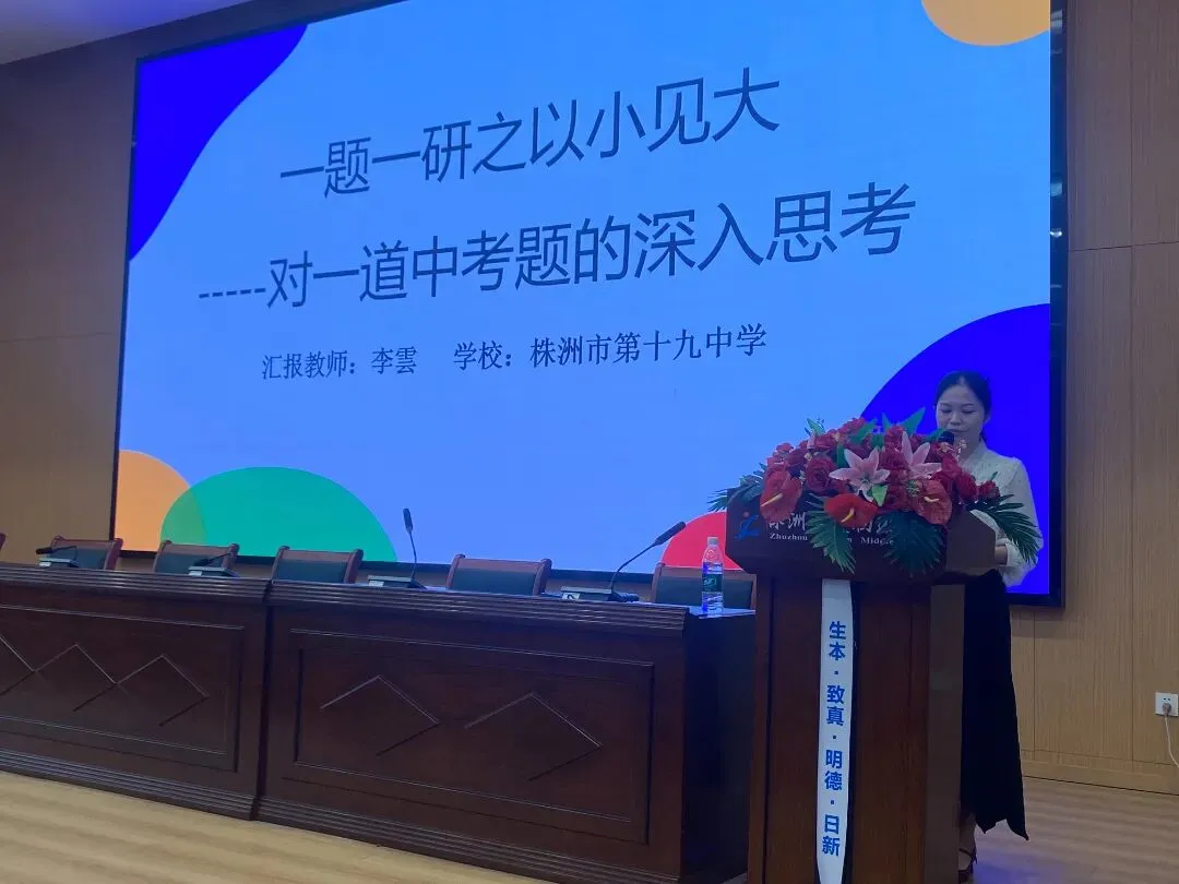 精研一题悟一类 深耕课堂备中考|荷塘区2026年“一题一课·一课一研”初中数学竞赛圆满落幕 第7张