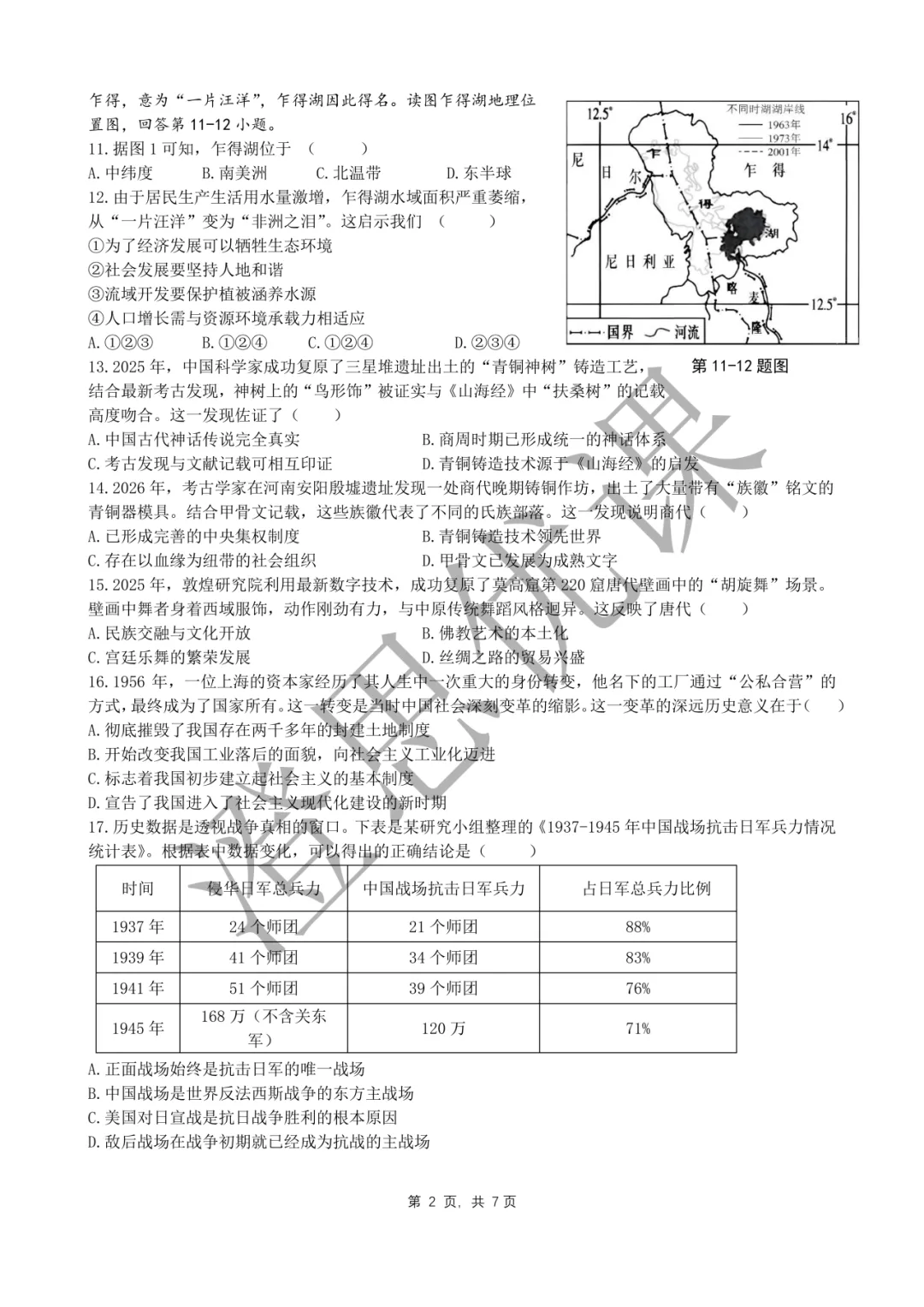 锦绣育才教育集团2026年4月中考二模试卷(社会) 第3张