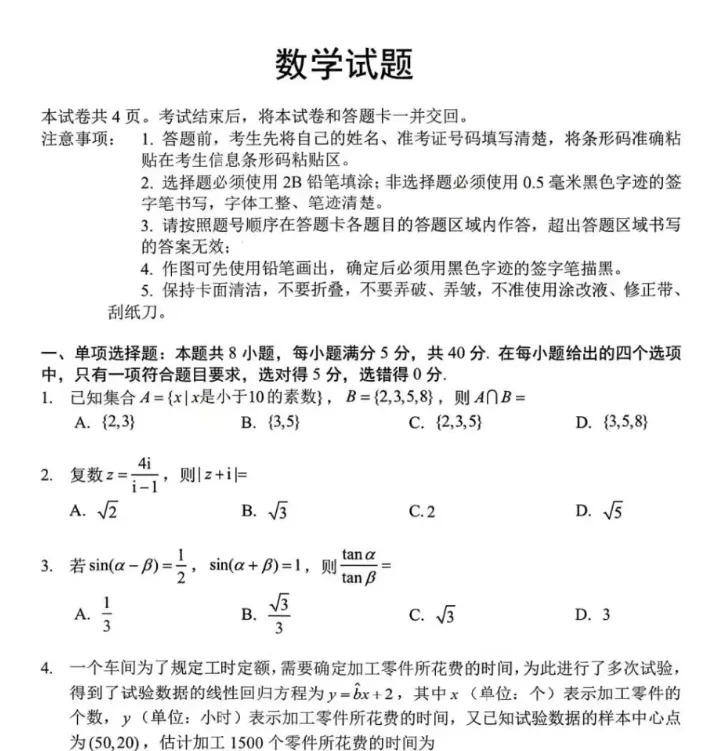 【长春市三模】长春市2026年高三第三次模拟考试及参考答案 第1张
