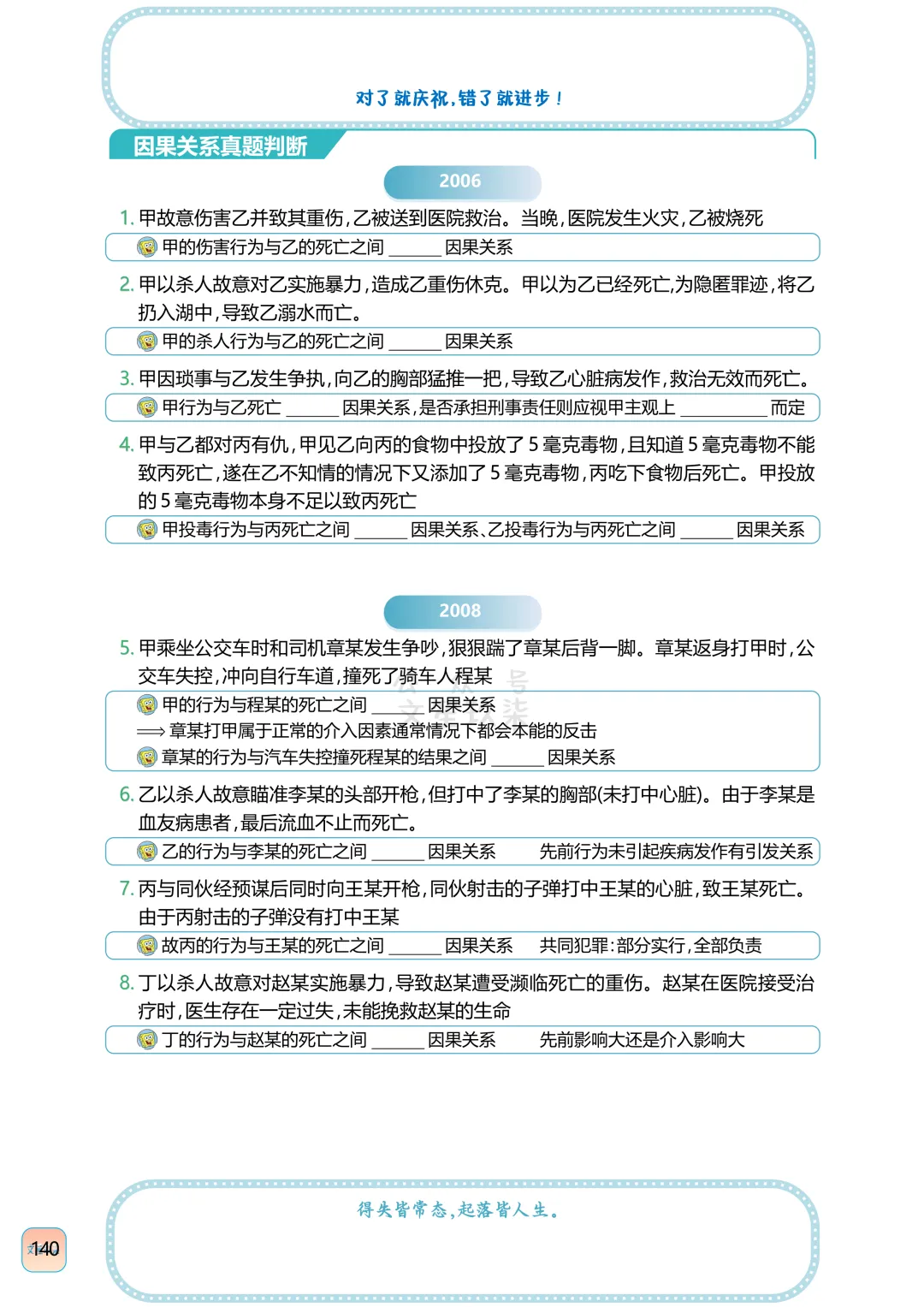 法考刑法因果关系历年真题判断含知识点 第12张