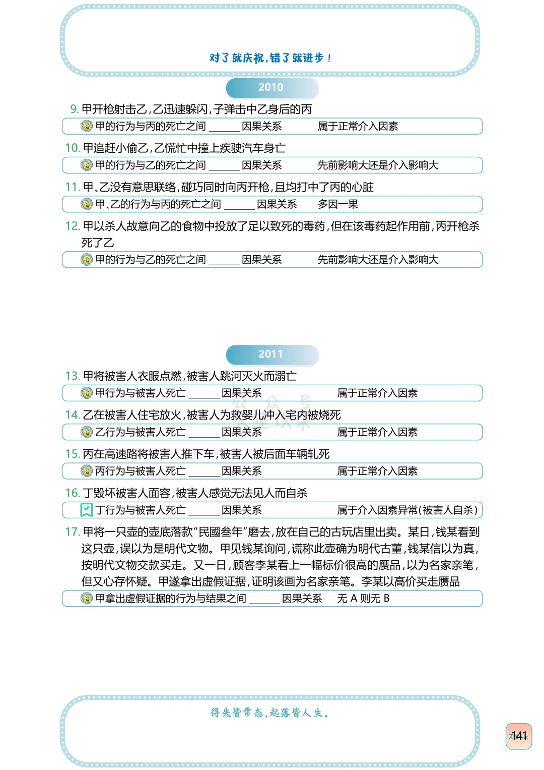 法考刑法因果关系历年真题判断含知识点 第13张