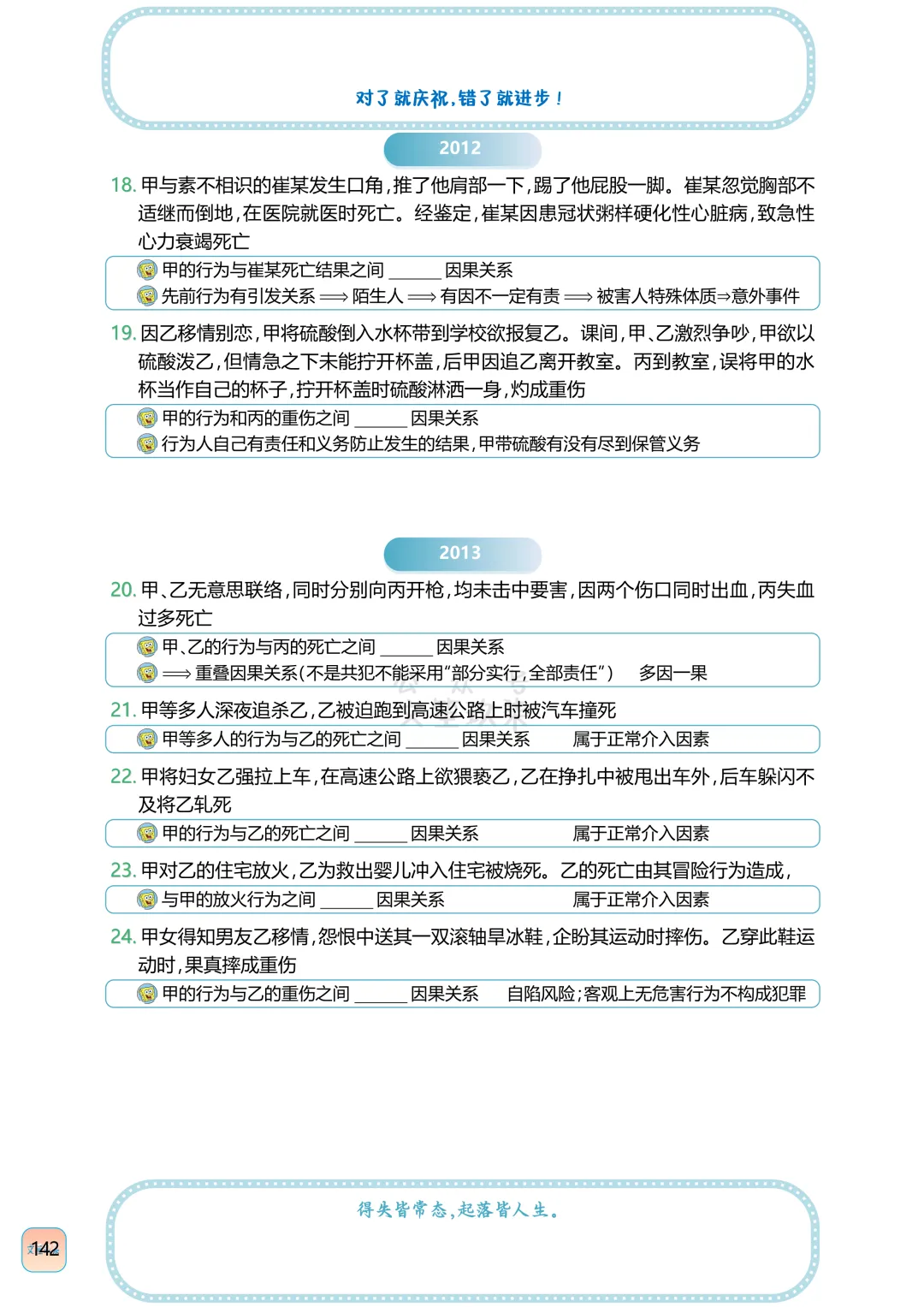 法考刑法因果关系历年真题判断含知识点 第14张
