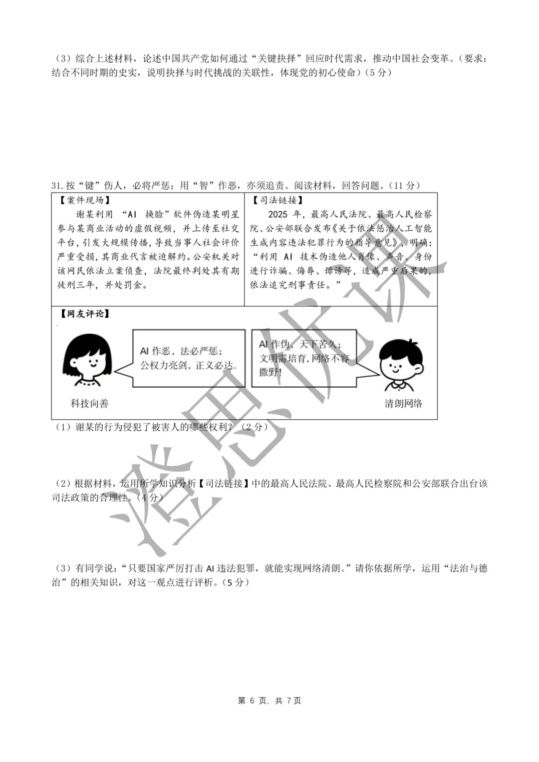 锦绣育才教育集团2026年4月中考二模试卷(社会) 第7张