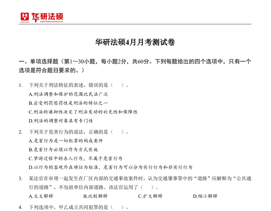 华研法硕网络班模拟考试课程排名(部分学员) 第3张