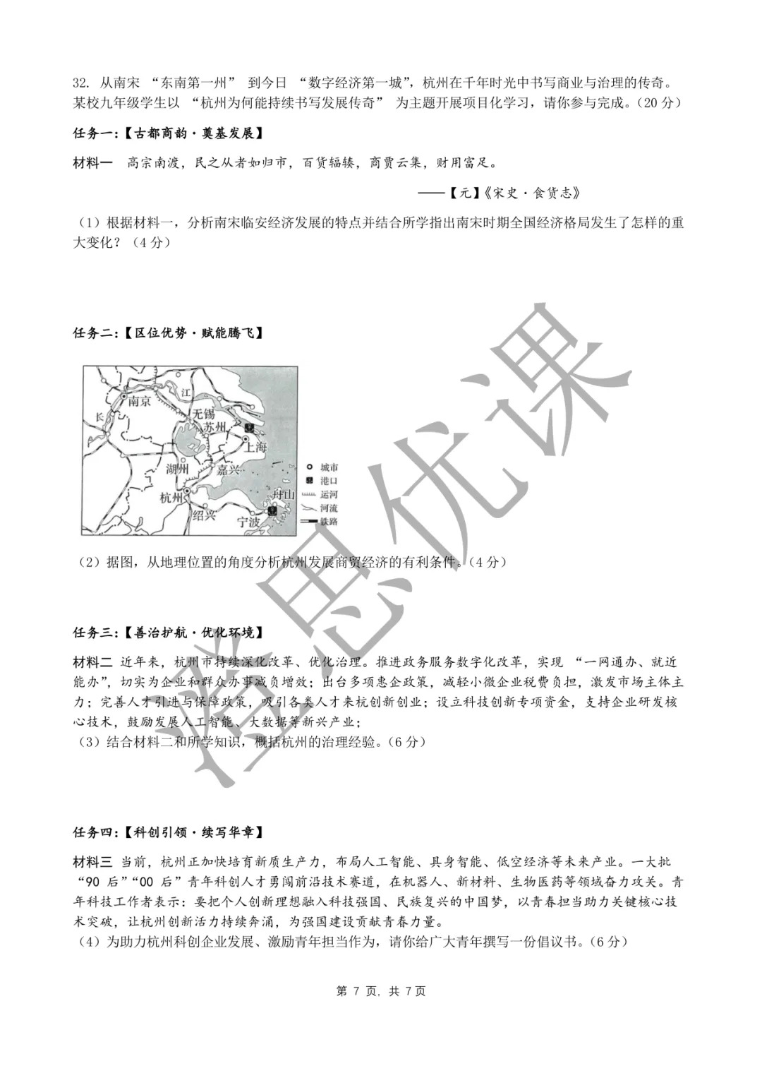 锦绣育才教育集团2026年4月中考二模试卷(社会) 第8张