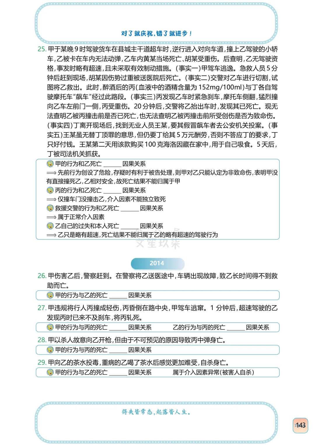 法考刑法因果关系历年真题判断含知识点 第15张