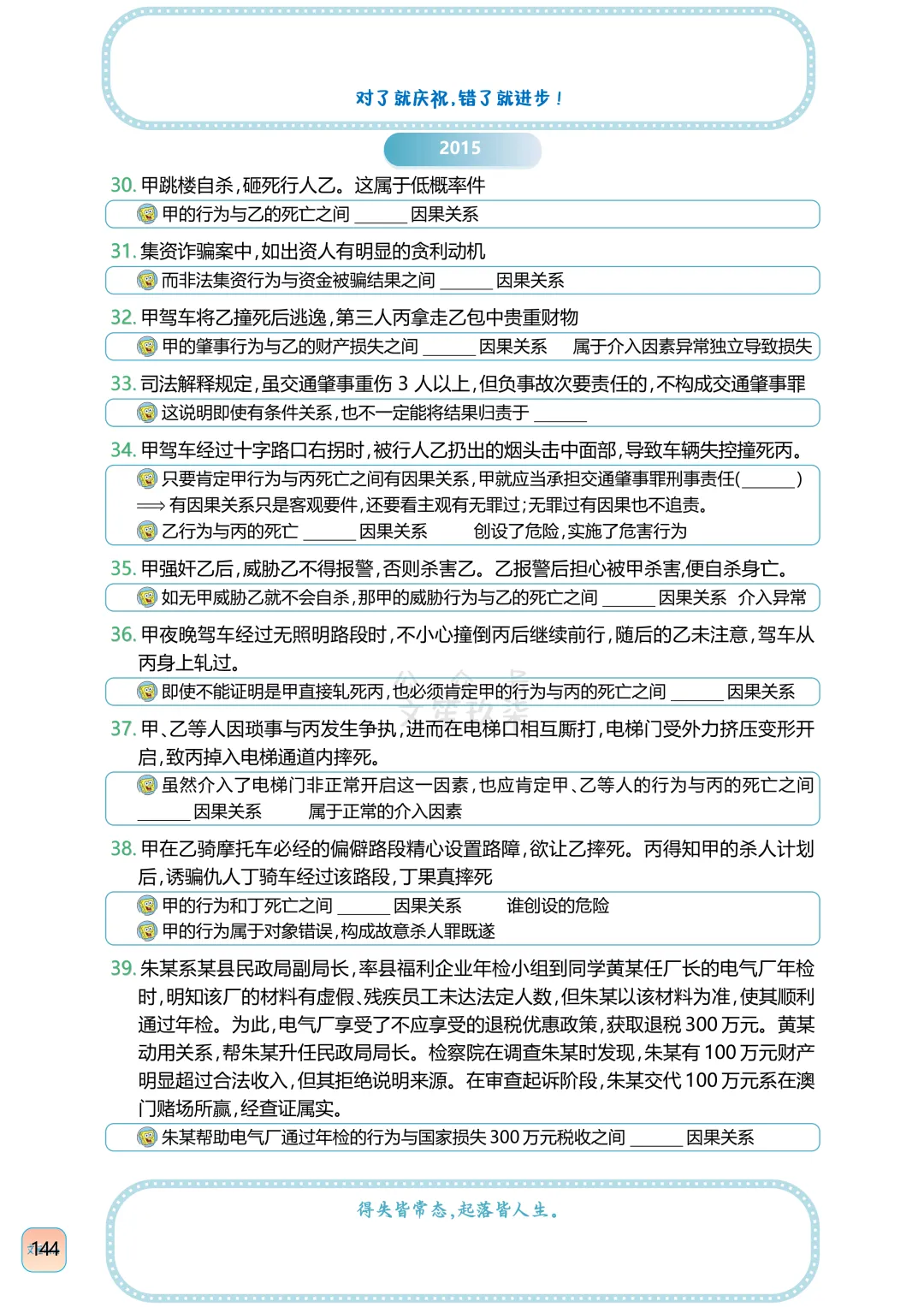法考刑法因果关系历年真题判断含知识点 第16张