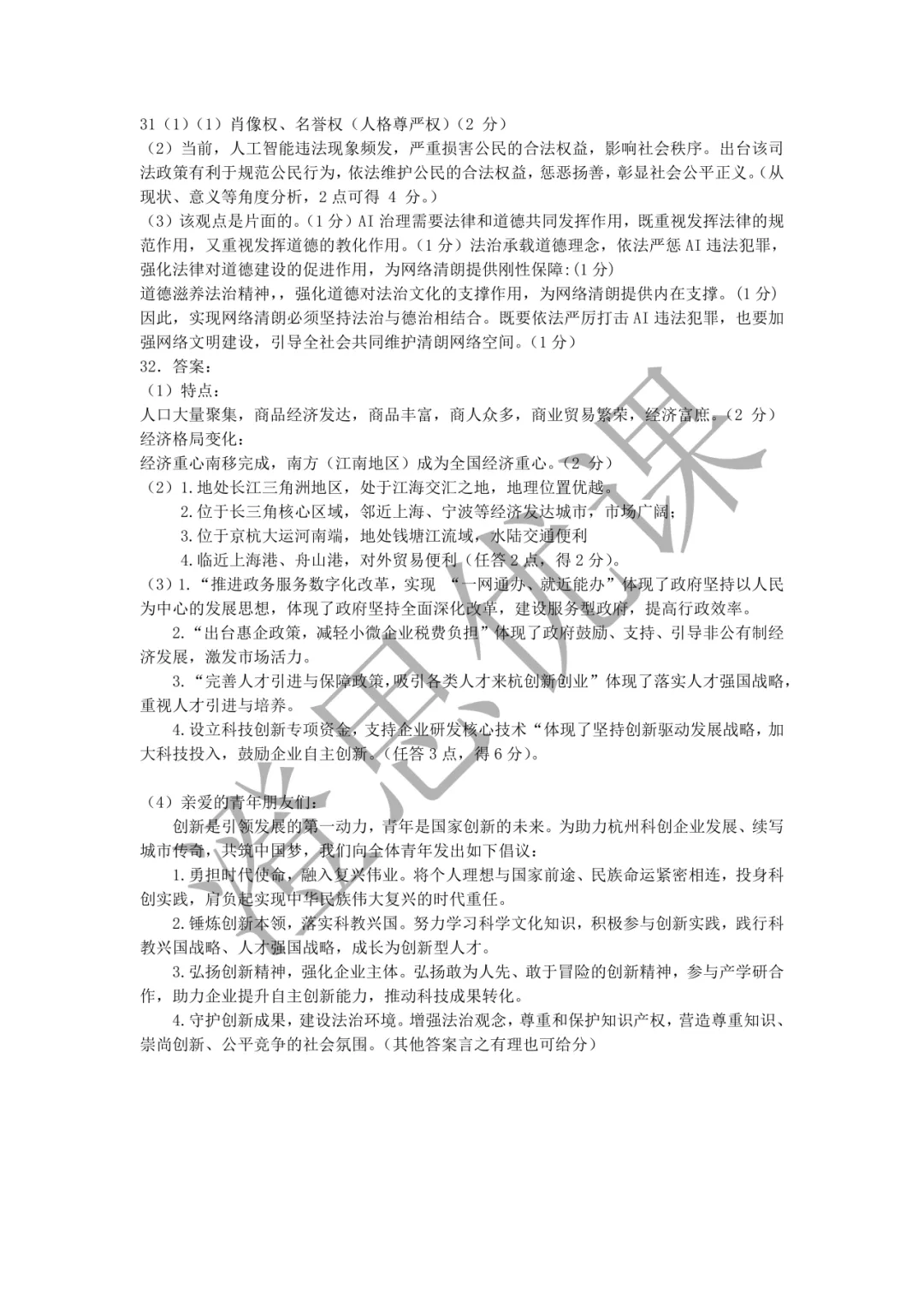 锦绣育才教育集团2026年4月中考二模试卷(社会) 第10张