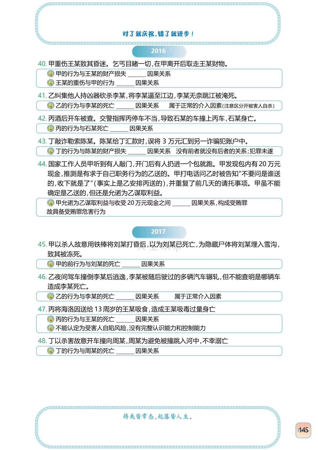 法考刑法因果关系历年真题判断含知识点 第17张
