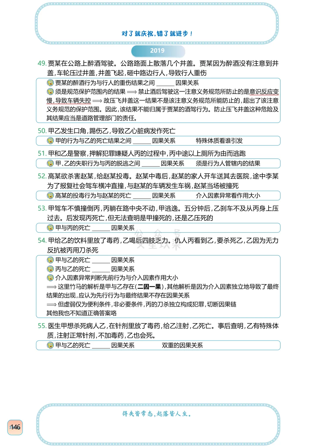 法考刑法因果关系历年真题判断含知识点 第18张