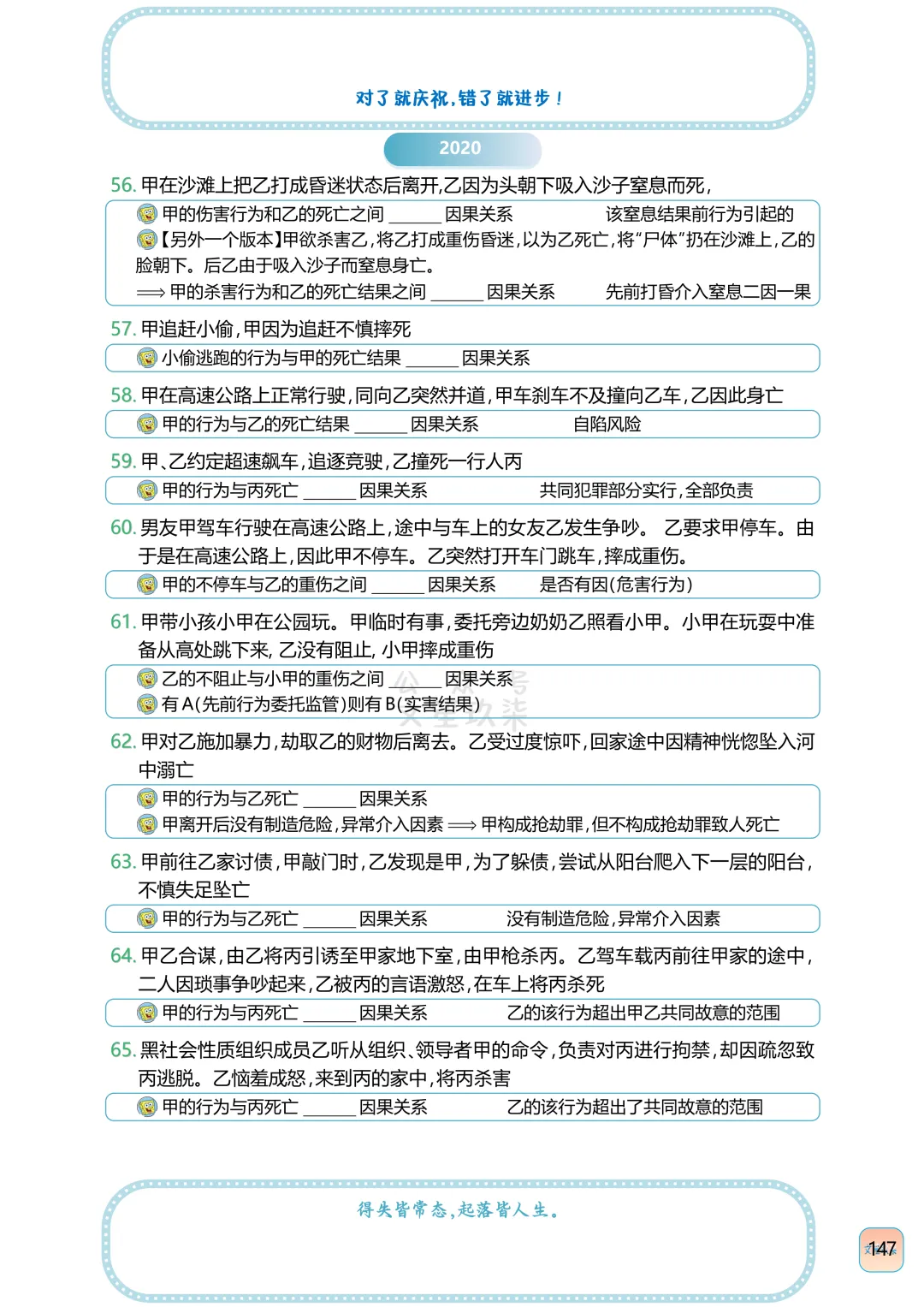 法考刑法因果关系历年真题判断含知识点 第19张