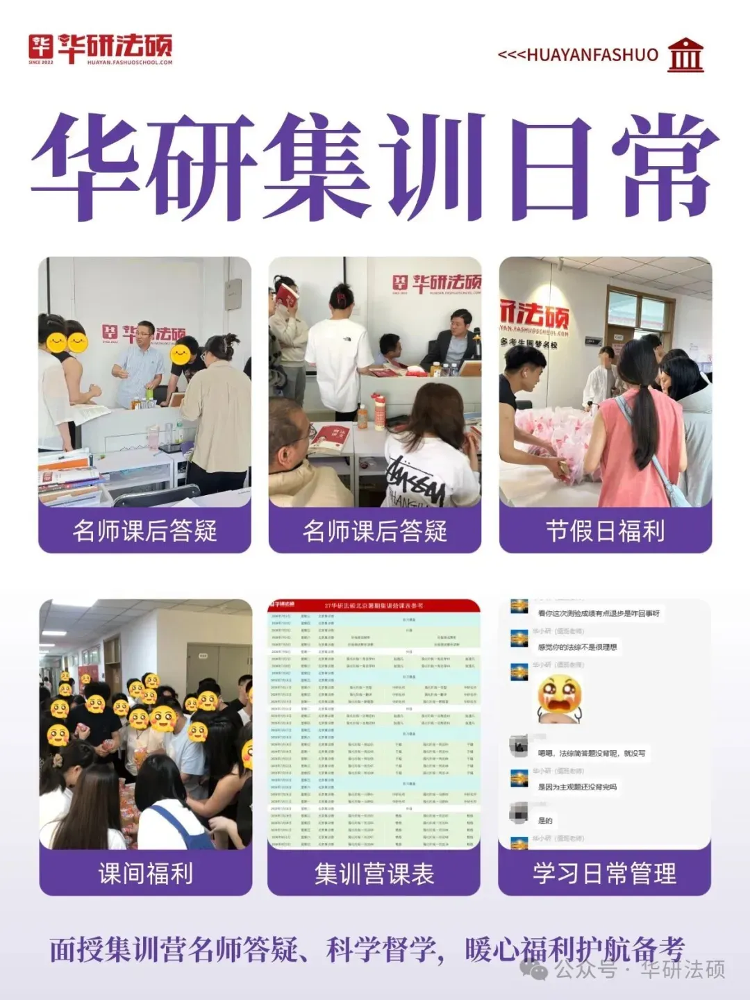 华研法硕网络班模拟考试课程排名(部分学员) 第17张