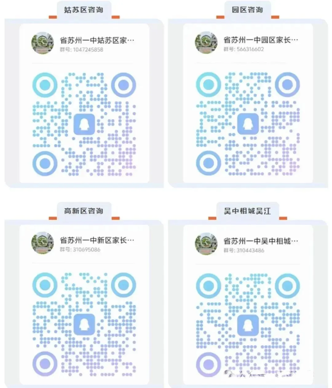 2026苏州中考一模分数出炉!目前最高625!16所高中开放日来了... 第10张
