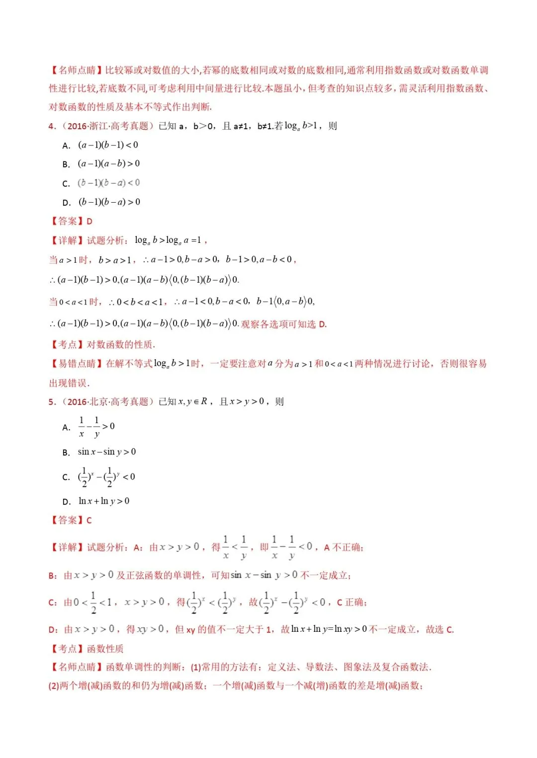 高考数学真题专题复习 | 等式与不等式综合(含基本不等式) 第3张