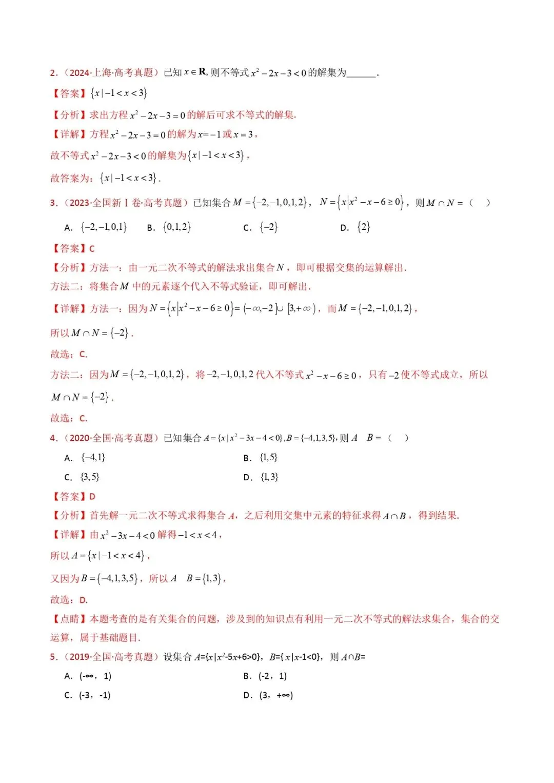 高考数学真题专题复习 | 等式与不等式综合(含基本不等式) 第5张
